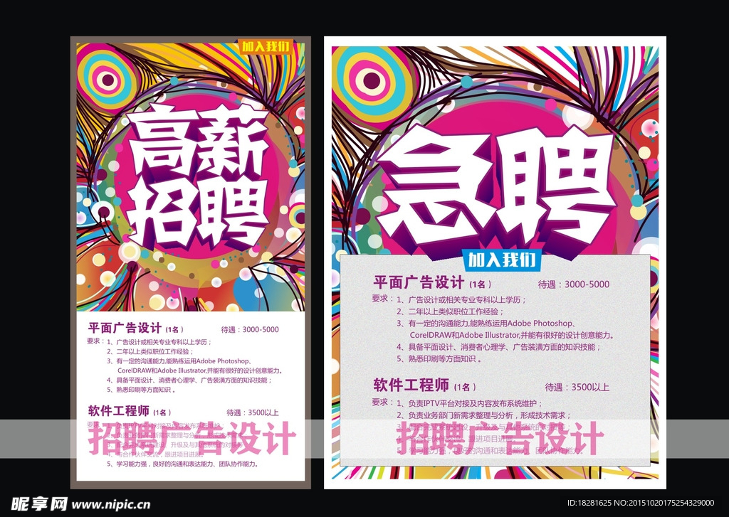 招聘广告