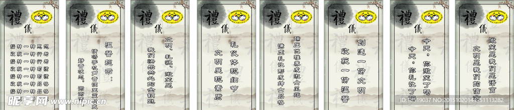 礼仪