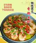 香锅大虾