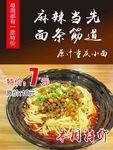 原汁重庆小面
