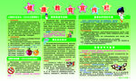 健康教育宣传栏