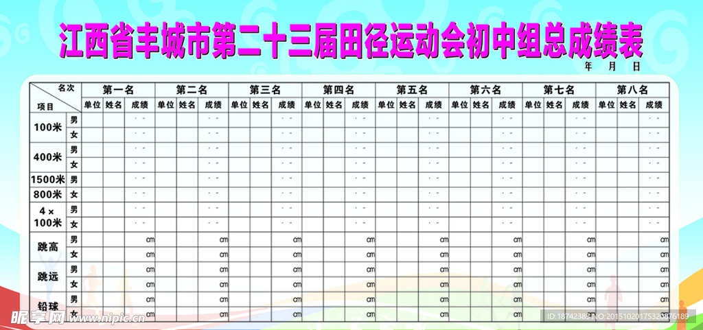 学校运动会