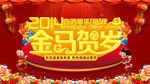 贺新年