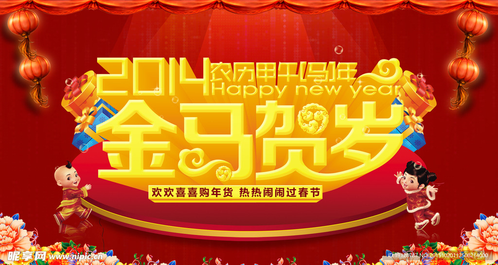 贺新年