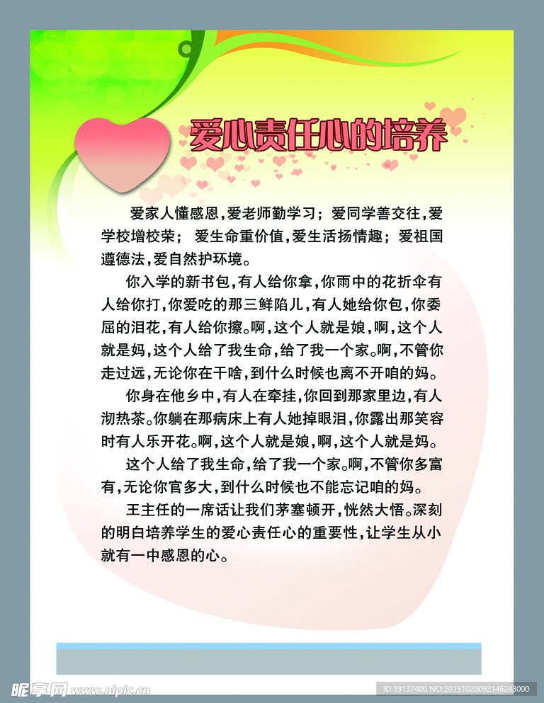 责任心