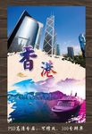 香港旅游海报