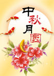 中秋月圆