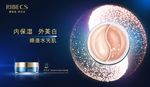 伊贝诗美颜霜单品主形象