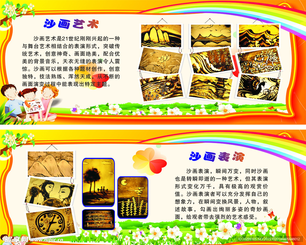沙画的艺术与表演