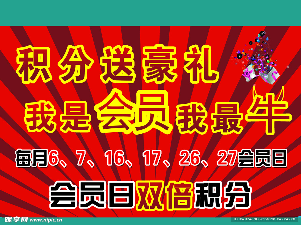会员日吊旗