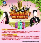 鸡尾酒迪斯迪量贩式KTV