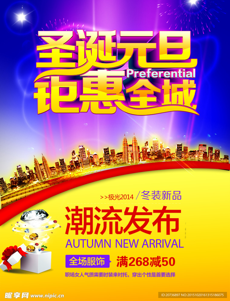 圣诞元旦