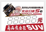 北汽幻速S6车顶牌