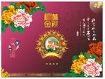 中秋节