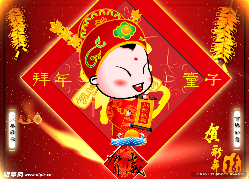 拜年
