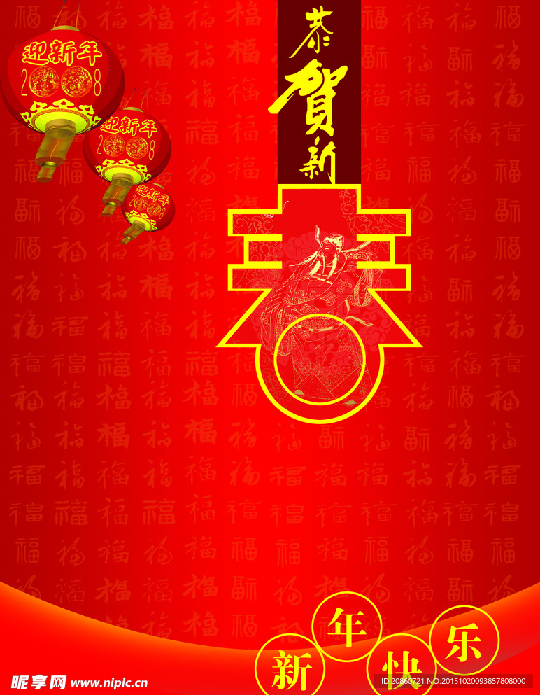 恭贺新春