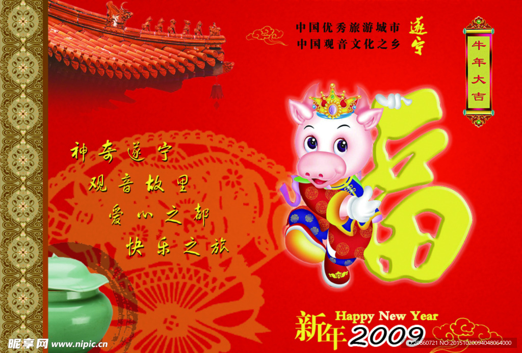福字海报