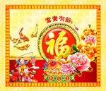 福字帖