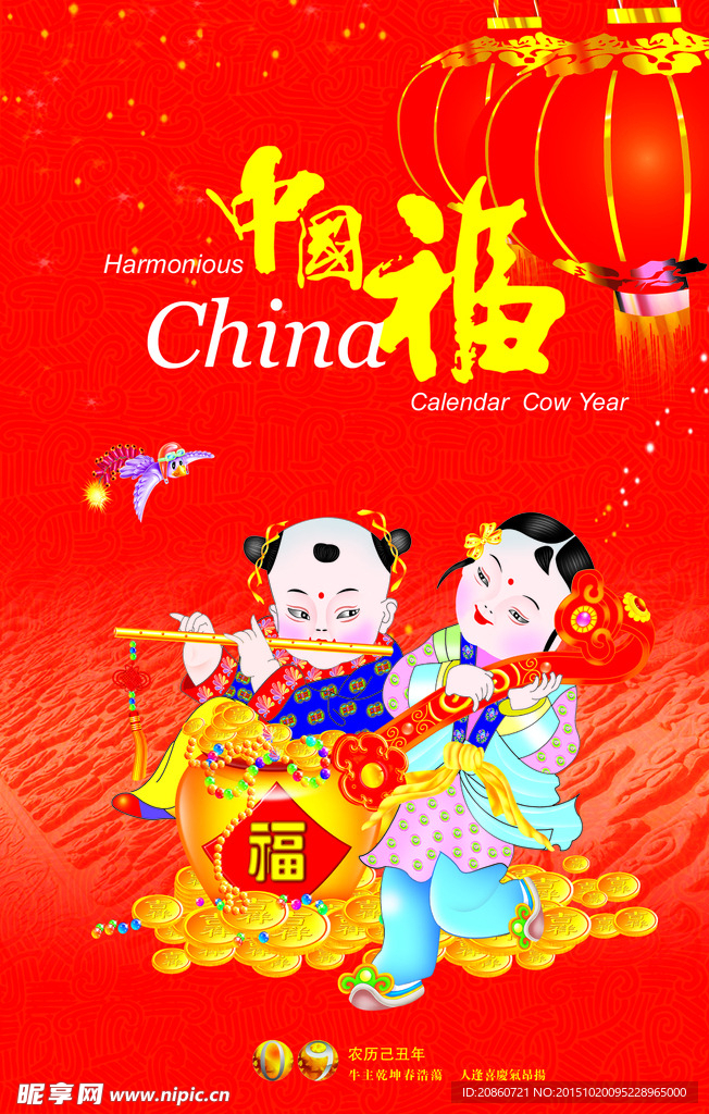 中国福