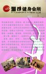 健身会所宣传单