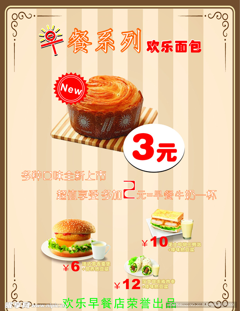 早餐海报
