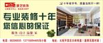 店铺装修 装修海报