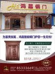 门业DM宣传单