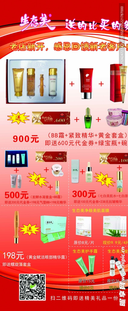 化妆品展架