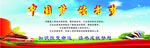 中国梦