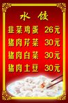 水饺