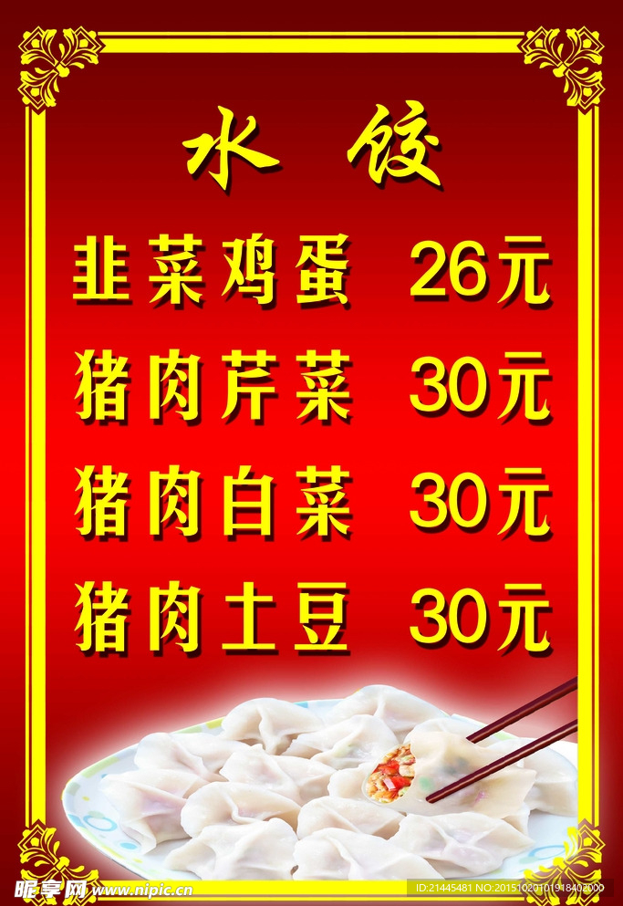 水饺