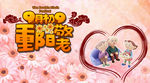重阳节
