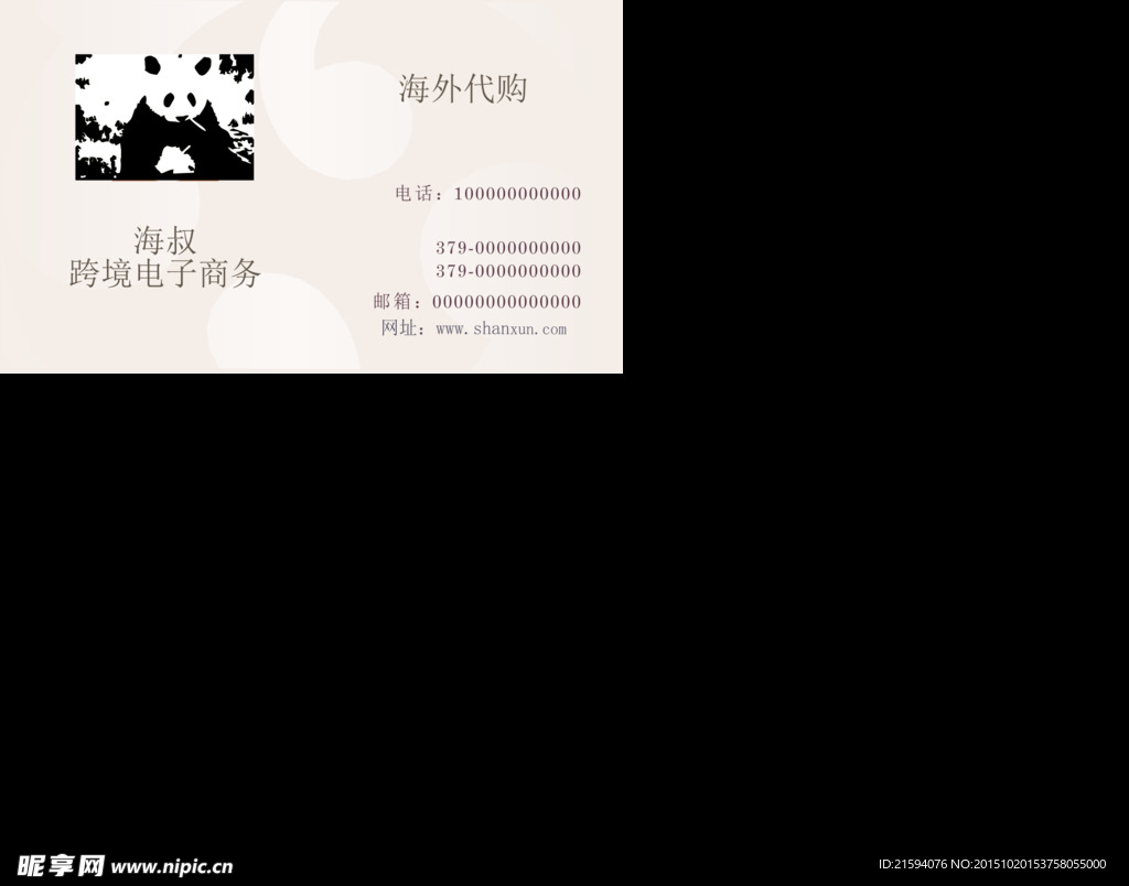 动物名片