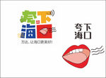 夸下海口