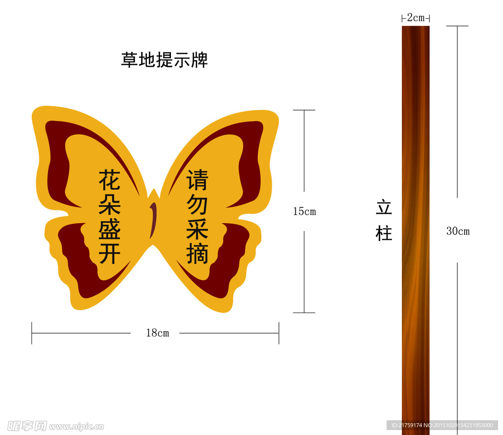 草地提示牌