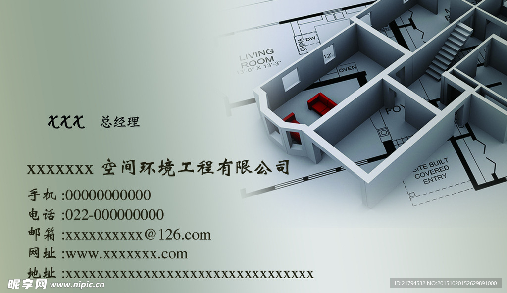 空间装修名片