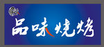 门牌