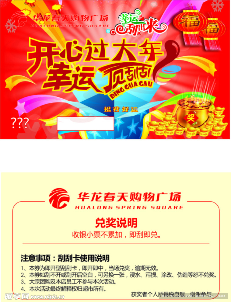 新年奖券