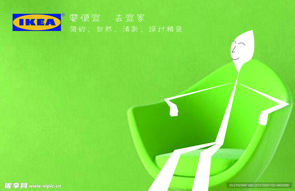 宜家海报