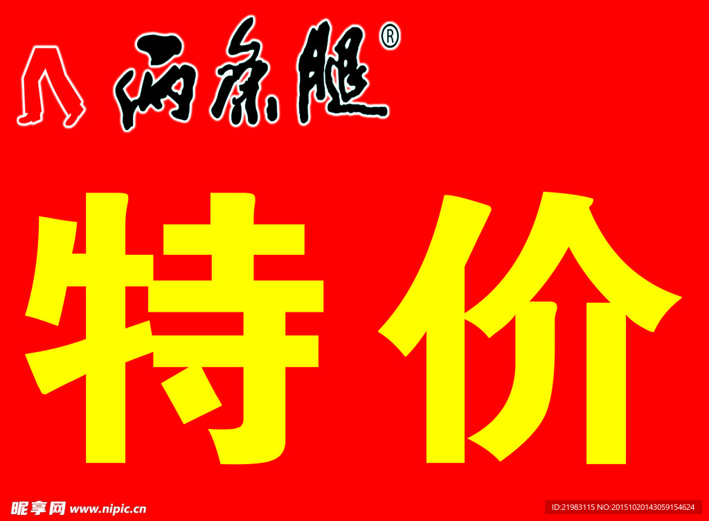 特价牌子