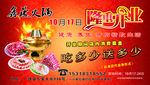 火锅店开业