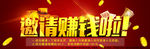 网站邀请赚钱页面