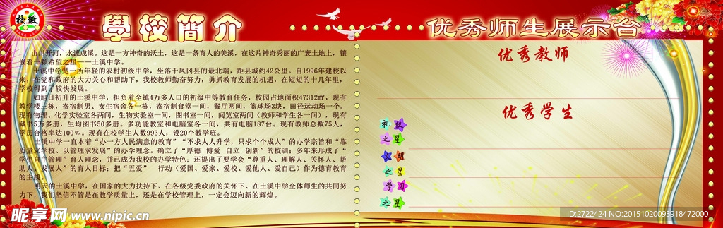 学校宣传栏
