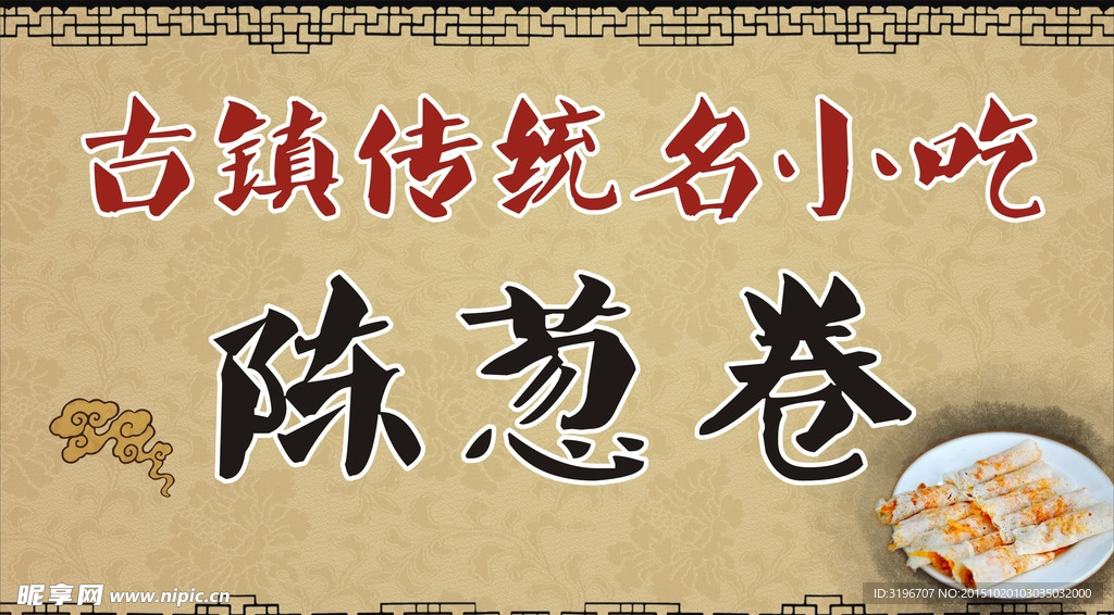 古镇名吃