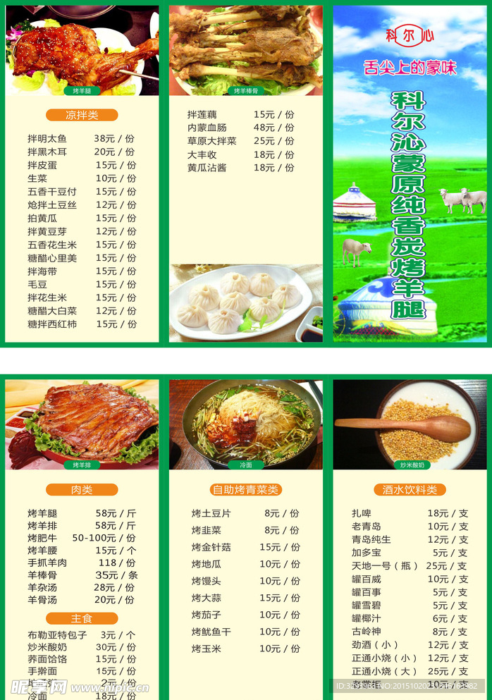 烤羊排菜单