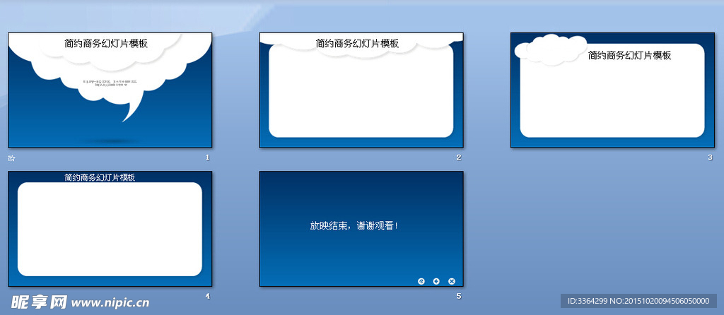 PPT模板