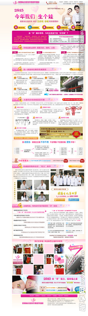 不孕不育医院网站模板PSd