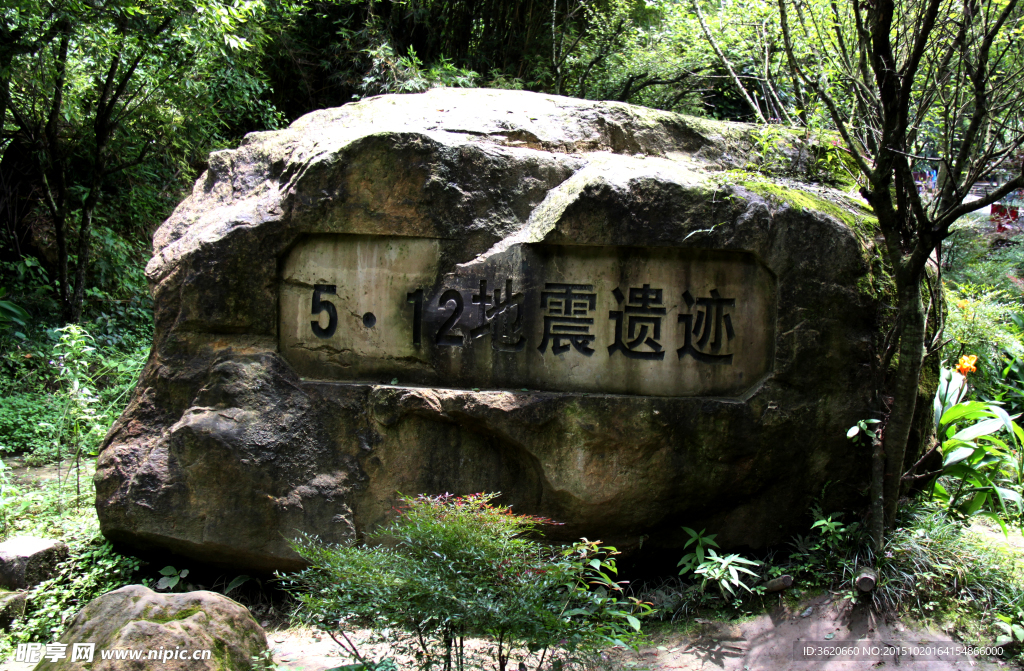遗迹
