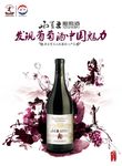 红酒水墨