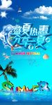 盛夏海报